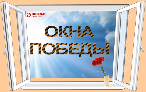 окна победы.jpg